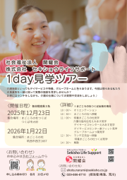 \ 学生さん向け /　１day見学ツアー開催のお知らせ